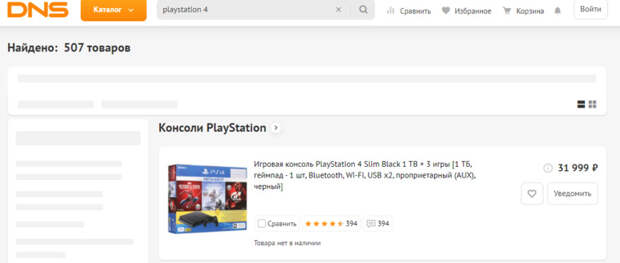 В российских магазинах исчезли консоли PlayStation 4