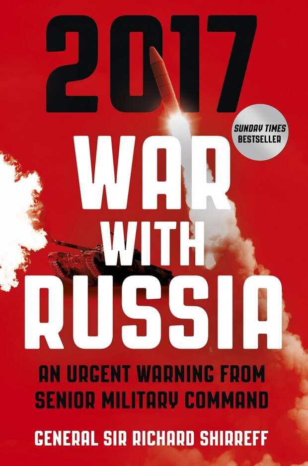 Ричард Ширефф: «2017 год. Война с Россией» 2017
