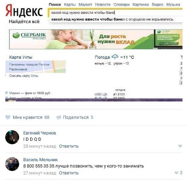 Смешные картинки из соц.сетей картинки, комментарии, переписка, соц сети, юмор