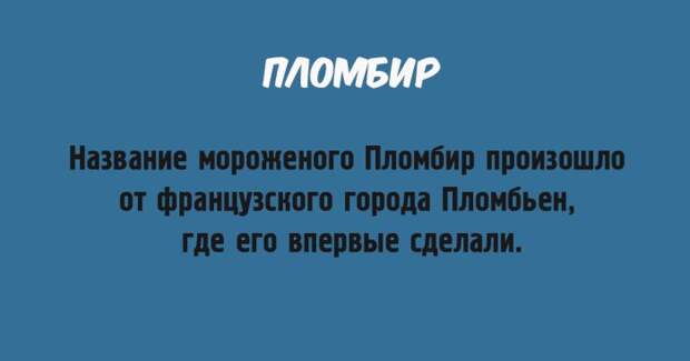 Значения известных слов о которых вы не знали