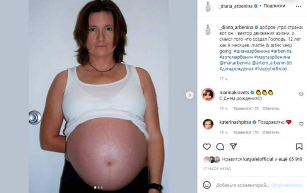 Арбенина поздравила своих детей с 12-летием архивным фото во время беременности