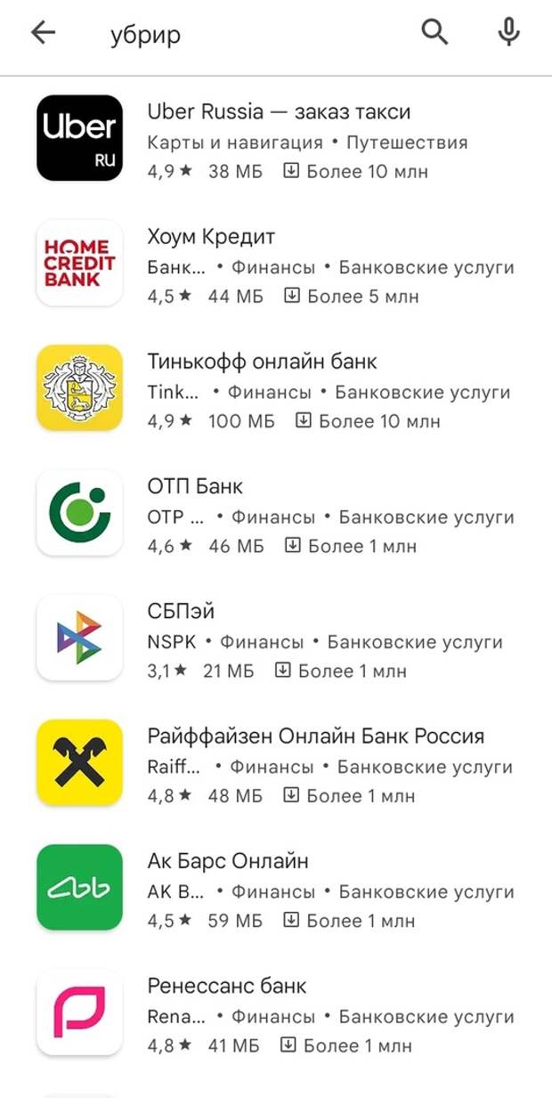 Google Play удалил приложения 9 банков