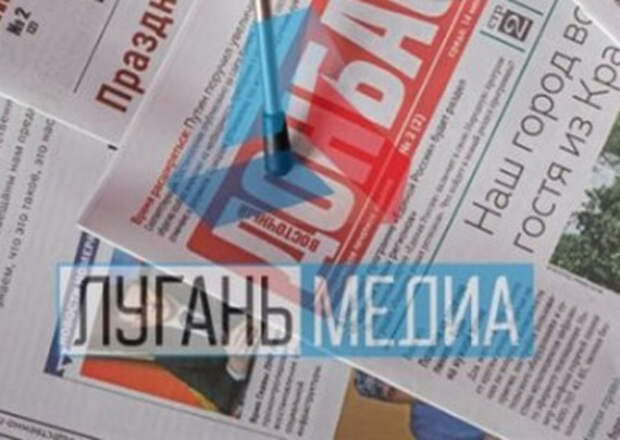 В ЛНР до 20 декабря прекратили выпуск бумажных газет из-за проблем с лицензиями