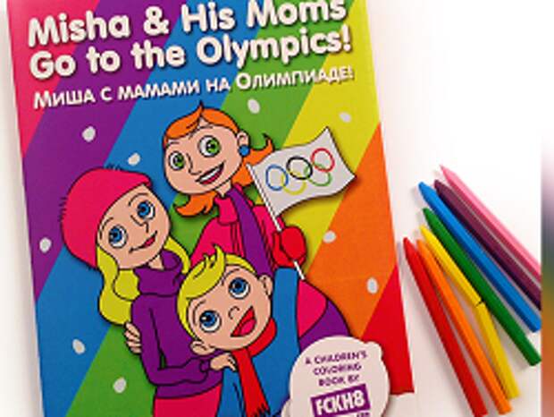 Новость на Newsland: Российских детей бесплатно научат уважать геев и лесбиянок