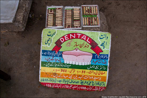Жесть, как она есть. Уличные стоматологи в Пакистане