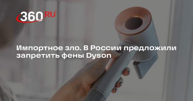 Стилист Никулина: фен Dyson не совсем безвреден для волос