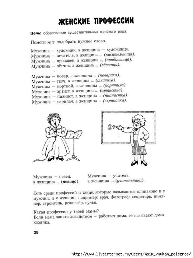 Novikovskaya_O_A_-_Logopedicheskaya_grammatika_Posobie_dlya_zanyatiy_s_detmi_6-8_29 (524x700, 143Kb)