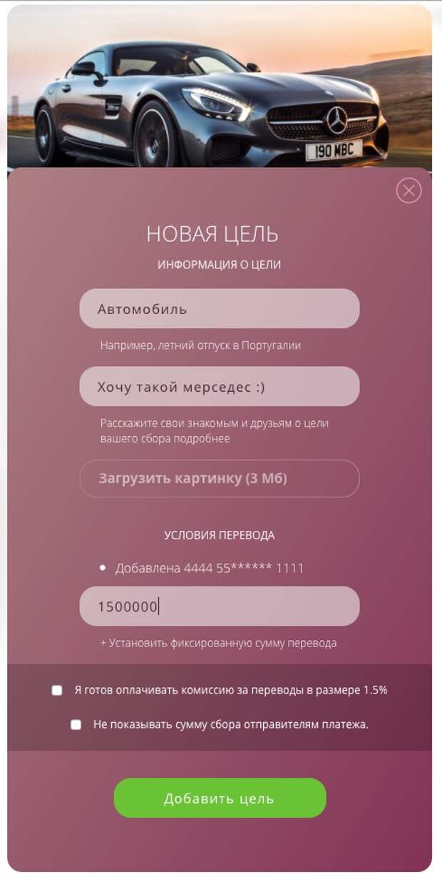 Цель