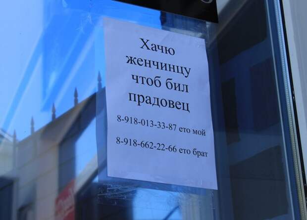 Прикольные объявления