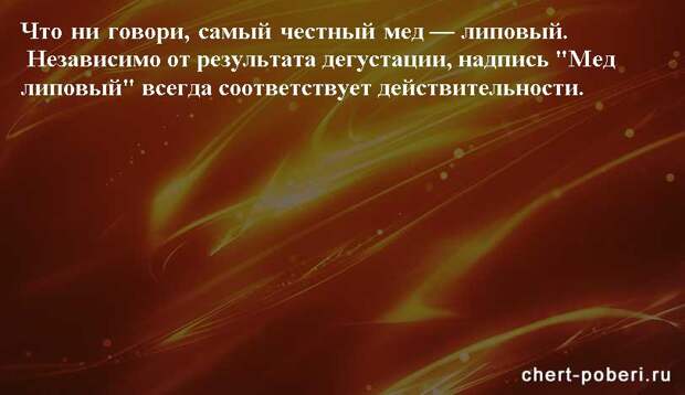 Самые смешные анекдоты ежедневная подборка chert-poberi-anekdoty-chert-poberi-anekdoty-23180329102020-17 картинка chert-poberi-anekdoty-23180329102020-17