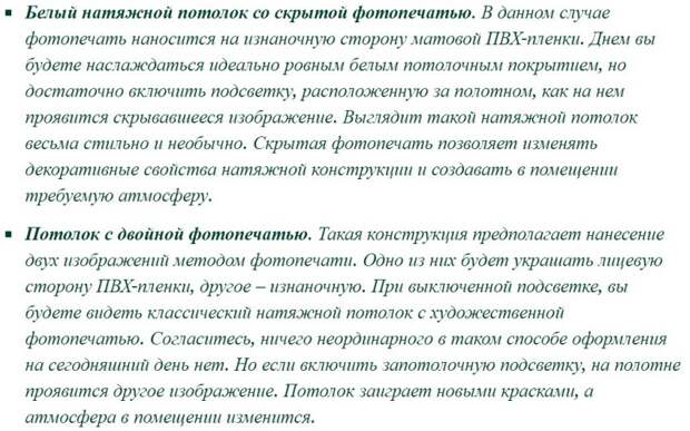 Варианты потолка Дабл Вижн