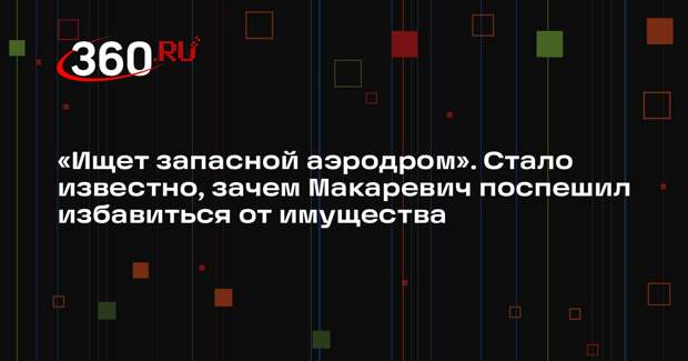 Продюсер Рудченко: Макаревич продает имущество в Израиле, чтобы уехать в США