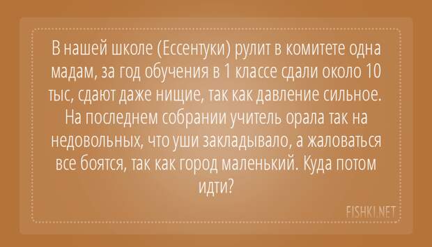 В  Добрянской школе, после издевательств над ребенком, девочка осталась одна в классе деньги, детский сад, конфликты, поборы, школа