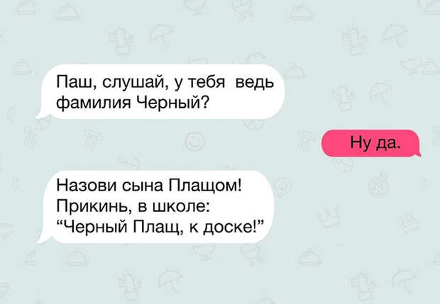 прикол смс