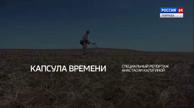 Капсула времени: Специальный репортаж Вести Крым ко Дню Победы
