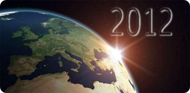 2012 год. Конец света?.. Что нас ждет в 2012 году? 2012 End of the World?..