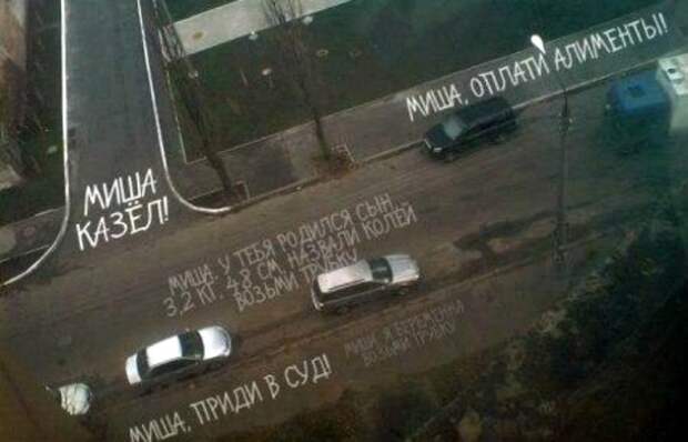 Не баян, а классика асфальт, надписи, подборка, фото