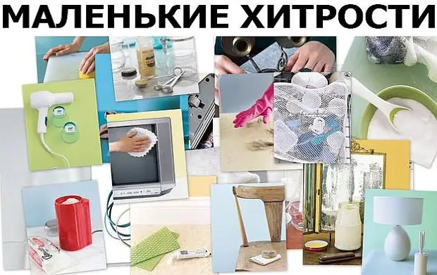 КАК И ГДЕ ПРИМЕНИТЬ ОБЫЧНЫЕ ВЕЩИ