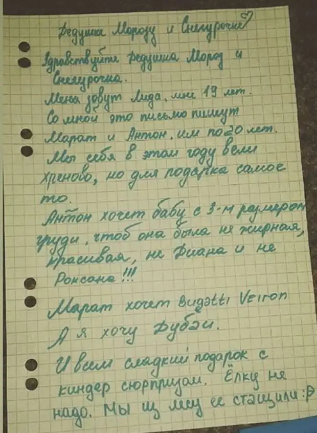 Шуточное письмо деду. Смешные письма деду Морозу от взрослых. Самые смешные письма деду Морозу от взрослых. Смешные письма деду Морозу от подростков. Письмо деду Морозу смешные тексты.