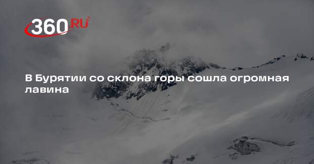 В Бурятии со склона горы сошла огромная лавина