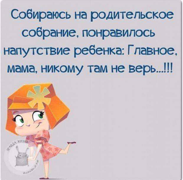 Звонок. Муж берет трубку.- Алло?... Да, мама!... Да опять поругались!...