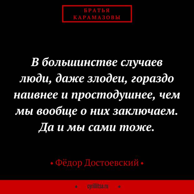 19 цитат Фёдора Михайловича на злобу дня