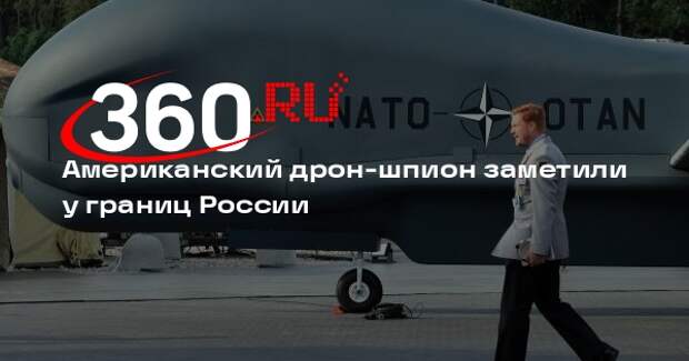 RMF: беспилотник Global Hawk приблизился к российской границе