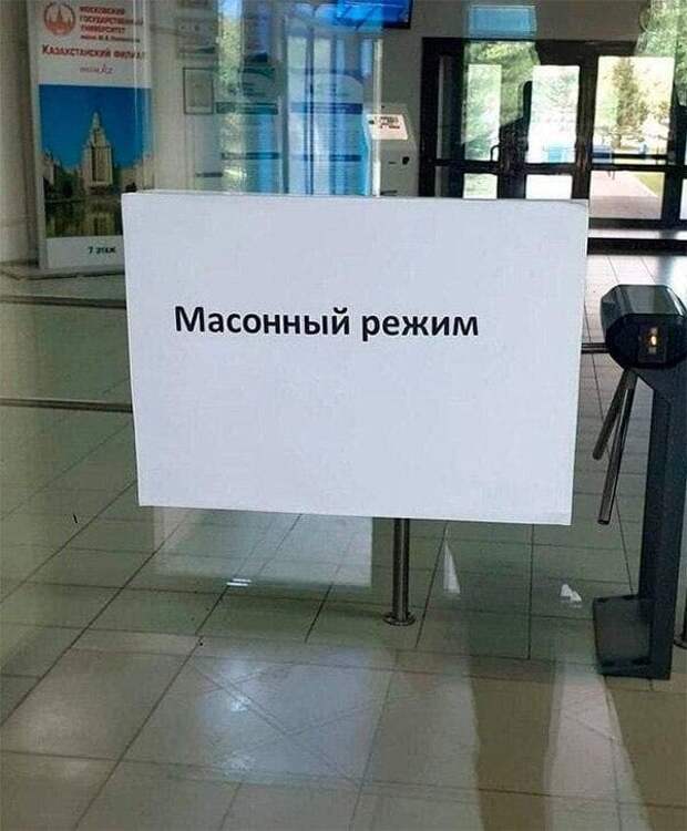 На изображении может находиться: текст «масонный режим»