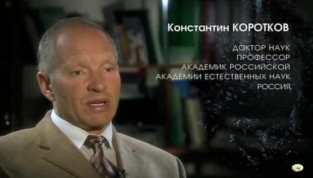 Коротков Константин Георгиевич (1952) - доктор технических наук, зам. директора СПб НИИ физической культуры, профессор Санкт-Петербургского государственного Университета информационных технологий, механики и оптики (СПбГУ ИТМО), профессор университета Холос (США-Австралия), президент международного союза медицинской и прикладной биоэлектрографии, президент фирмы «Kirlionics Technologies International», член редколлегии журнала «Journal of Alternative and Complementary Medicine» (USA).  Коротков К.Г. является автором 6 книг, переведенных на английский, немецкий и итальянский языки, более 200 статей, опубликованных в физических и биологических журналах, 15 патентов. Его работы признаны в мире, переводятся на иностранные языки и публикуются в печатных изданиях за рубежом. Коротков К.Г. ведет научно-исследовательскую работу более 25 лет, сочетая точный научный подход с философским осмыслением, основанным на восточных учениях о душе и сознании.