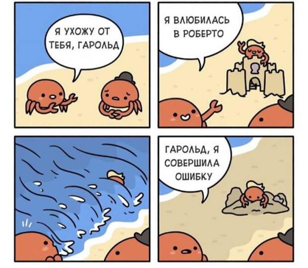 Юмор про отношения