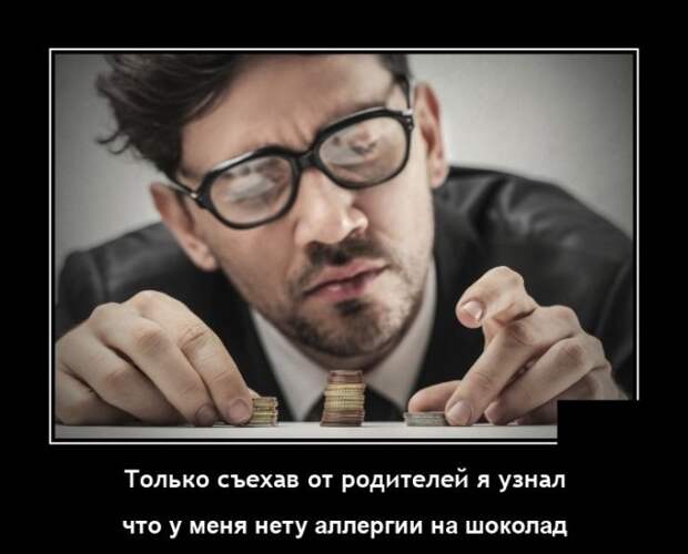 Демотиваторы 3 ноября 2021 года