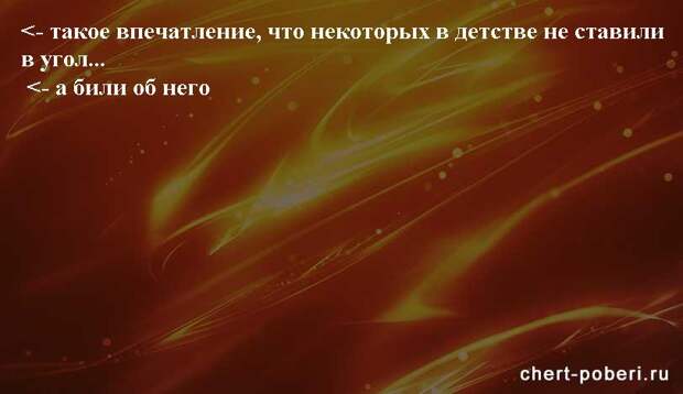 Самые смешные анекдоты ежедневная подборка chert-poberi-anekdoty-chert-poberi-anekdoty-59080625062020-2 картинка chert-poberi-anekdoty-59080625062020-2
