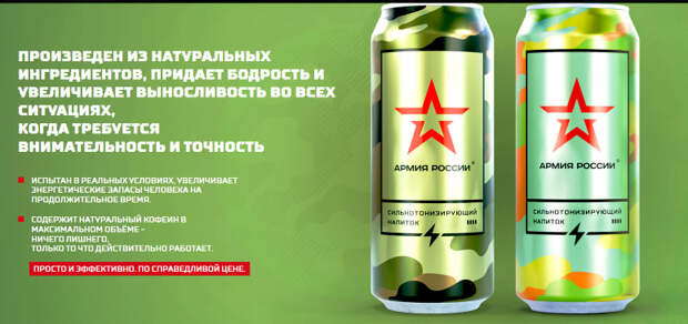 2 Азербайджанская диаспора будет делать напитки под брендом Армия России