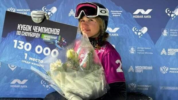 Алтайская сноубордистка завоевала Кубок чемпионов на соревнованиях в Москве