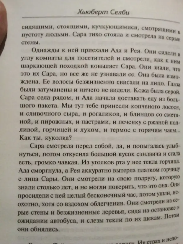 Комната хьюберт селби мл