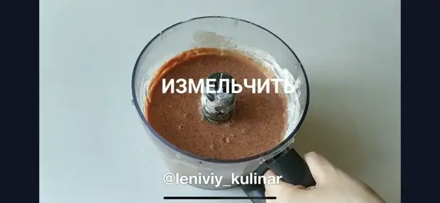 Измельчаем