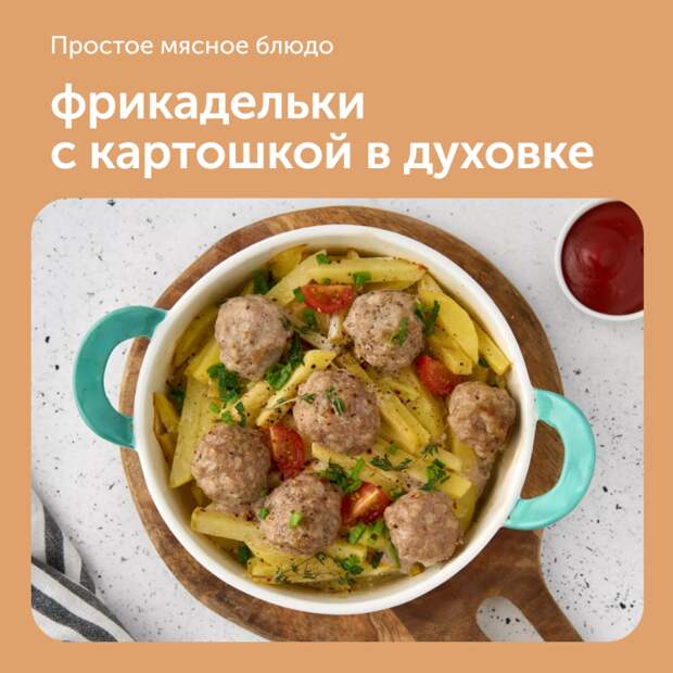 Фрикадельки с картошкой в духовке