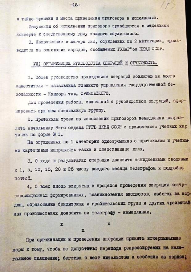 Приказ НКВД № 00447 (Оперативный приказ народного комиссара внутренних дел СССР № 00447 «Об операции по репрессированию бывших кулаков, уголовников и других антисоветских элементов») — секретный приказ НКВД от 30 июля 1937 года. 