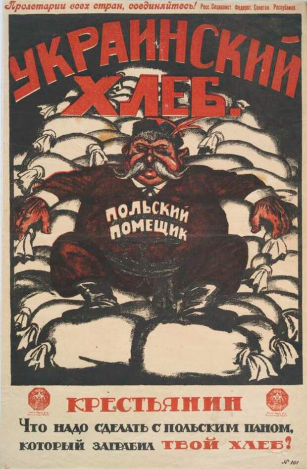 Красные плакаты времен советско-польской войны (1919—1921).
