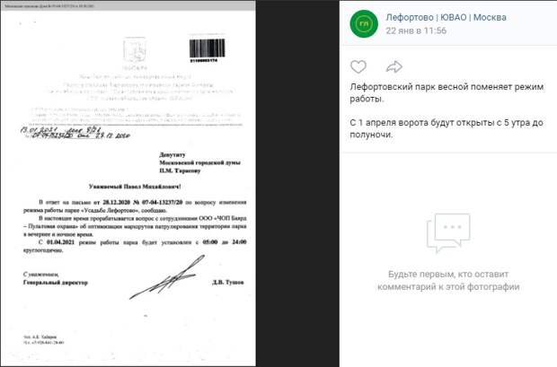 Лефортовский парк с апреля будет работать до полуночи