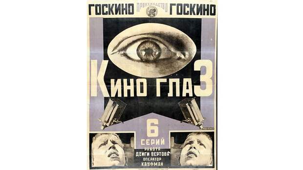 Плакат к фильму Д. Вертова «Кино-глаз». Художник А.М. Родченко (1924)