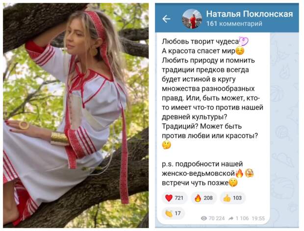 Наталья Поклонская