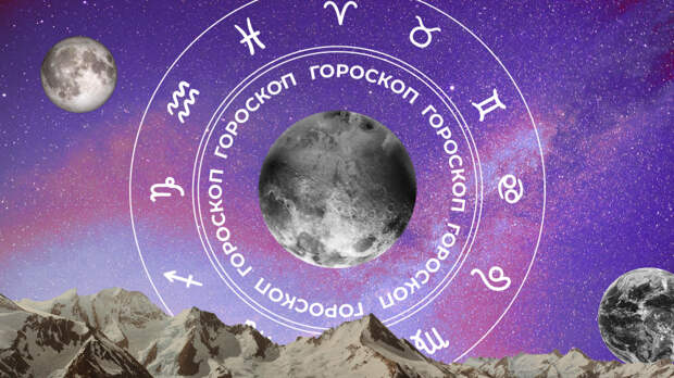 ‍♀ Гороскоп на сегодня, 25 сентября, для всех знаков зодиака