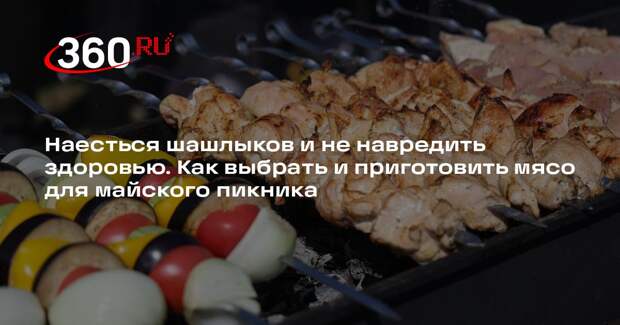 Шеф-повар Мещеряков: свинину и курицу на шашлык нужно мариновать по-разному