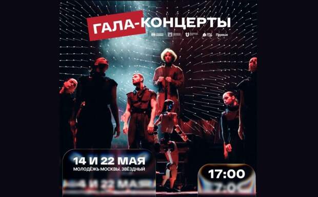 Итоговый концерт фестиваля «Московская студенческая весна» пройдет 14 мая