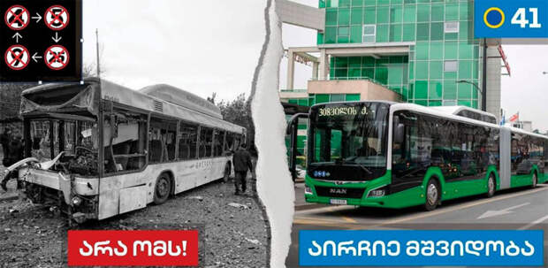 На грузинском написано «Нет войне!» (фото слева) и указаны избирательные номера оппозиционных партий. На грузинском написано «Нет войне!» (фото слева) и указаны избирательные номера оппозиционных партий.