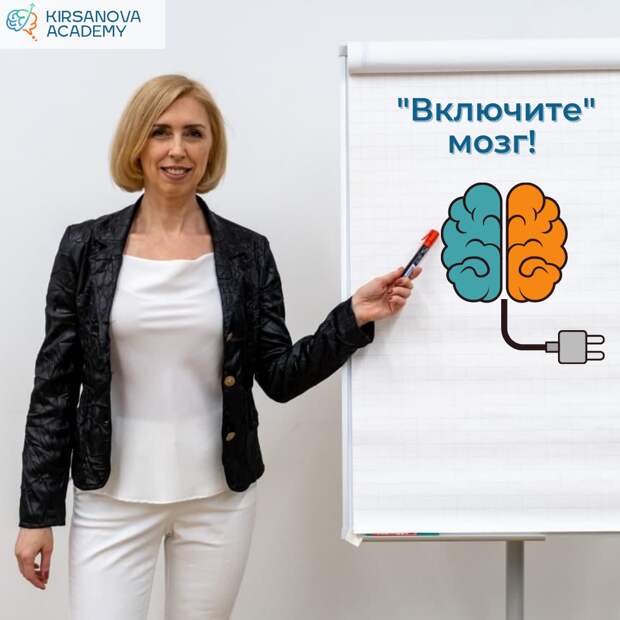 Включай мозги ведущий