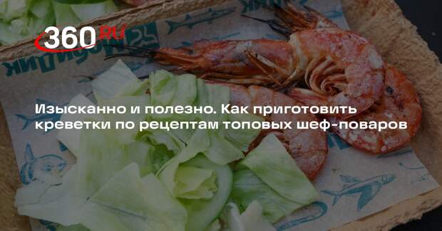 Шеф-повар Невейкина посоветовала использовать для поке с креветками соус якитори