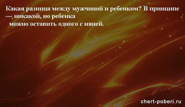 Самые смешные анекдоты ежедневная подборка chert-poberi-anekdoty-chert-poberi-anekdoty-11290623082020-16 картинка chert-poberi-anekdoty-11290623082020-16
