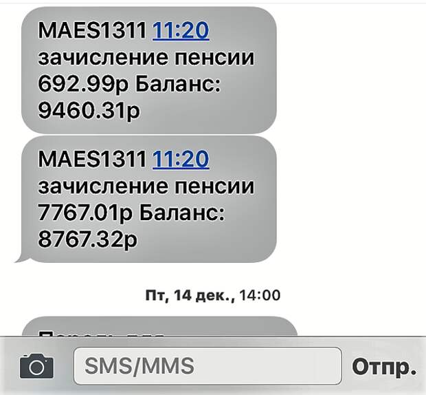 Зачисления пенсии. Зачисление пенсии. Смс о зачислении пенсии. Скриншот о зачислении пенсии. Смс о зачислении зарплаты Сбербанк.